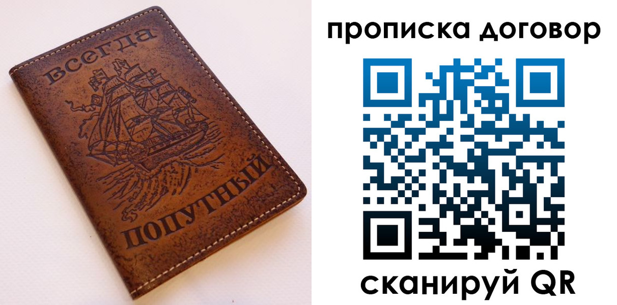 временная регистрация для школы в Железногорск-Илимском