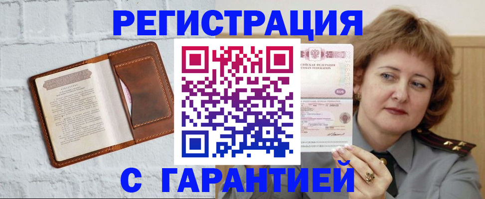 регистрация в Железногорск-Илимском