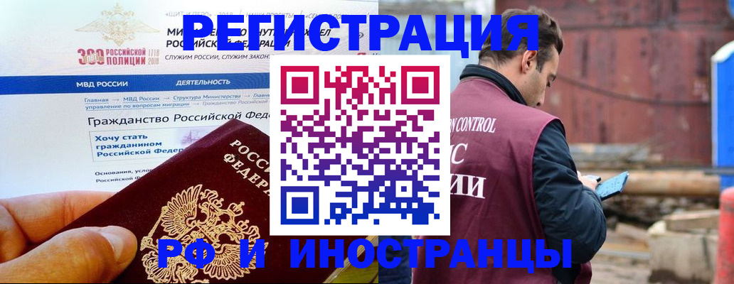 прописка 2025 в Железногорск-Илимском
